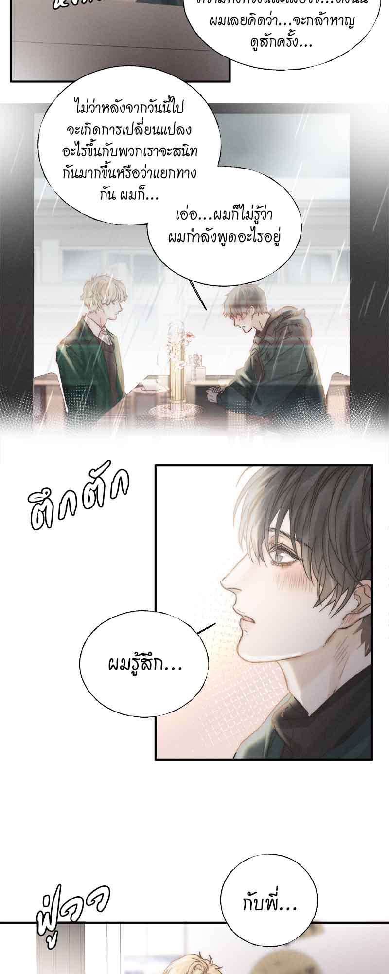 แสงสุดท้ายนายที่รัก35 23