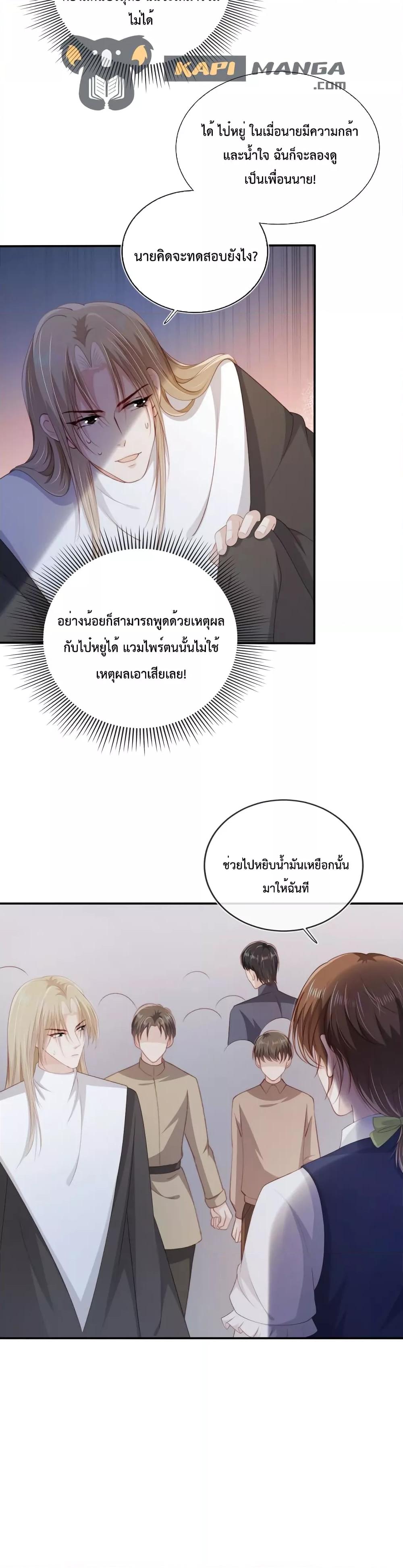 The Villain Pampered Me To The Sky ตอนที่ 61 (9)