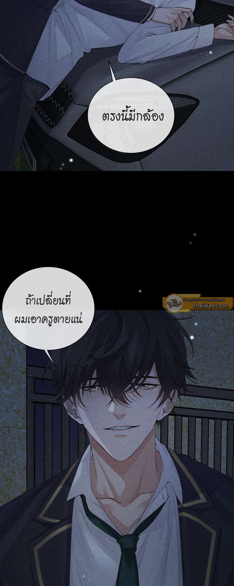 เกมรักต้องห้าม 31 11