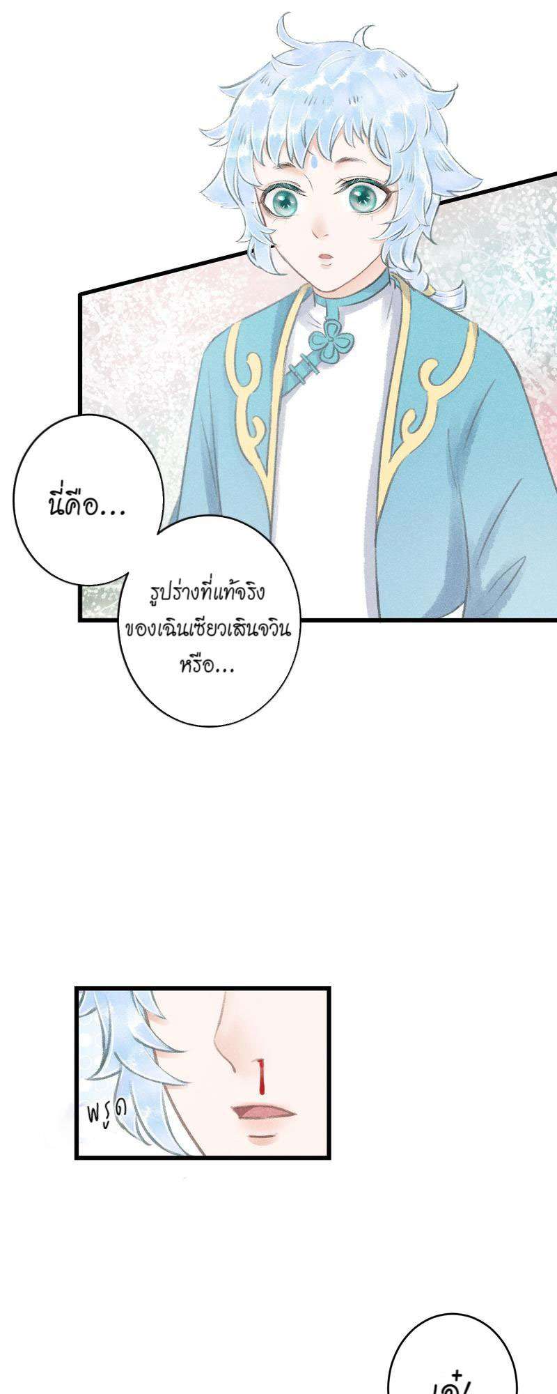 รอรักข้ามกาลเวลา83 02