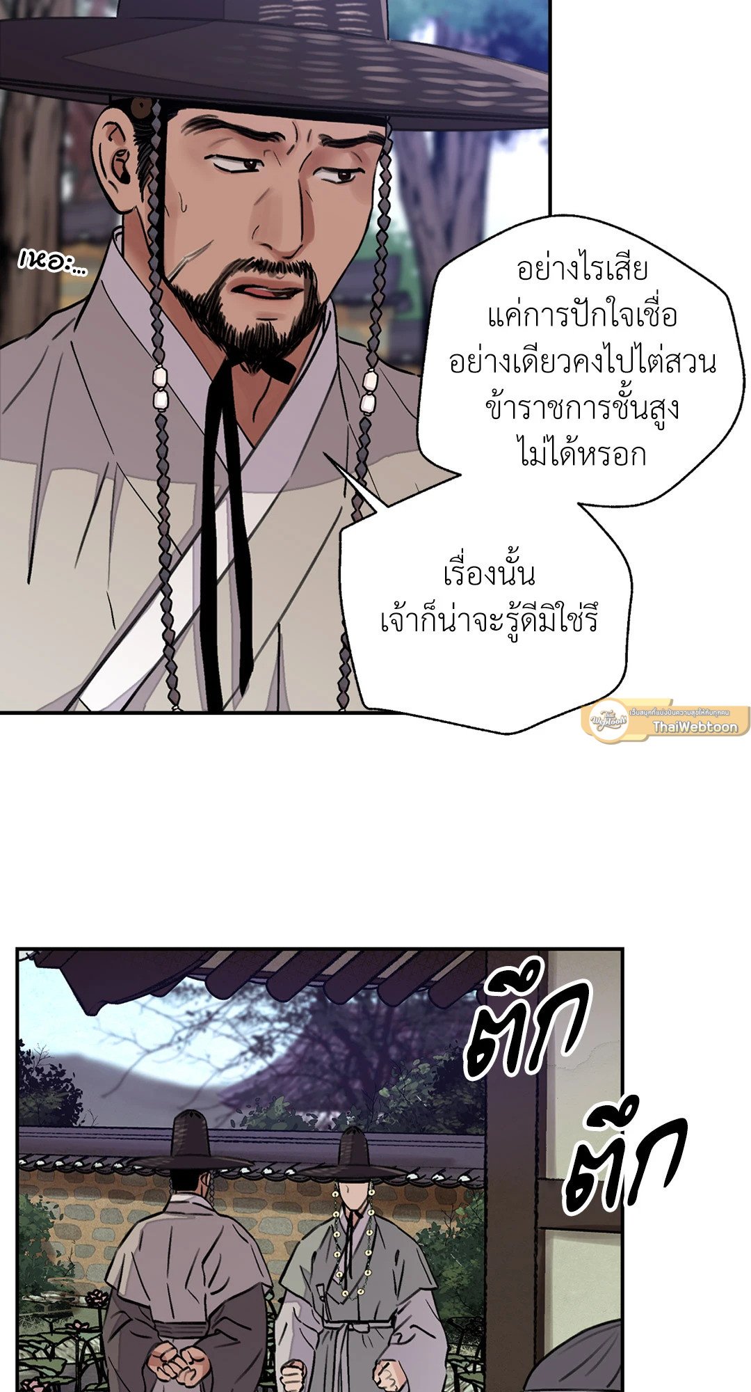 บุปผาซ่อนดาบ 15 24