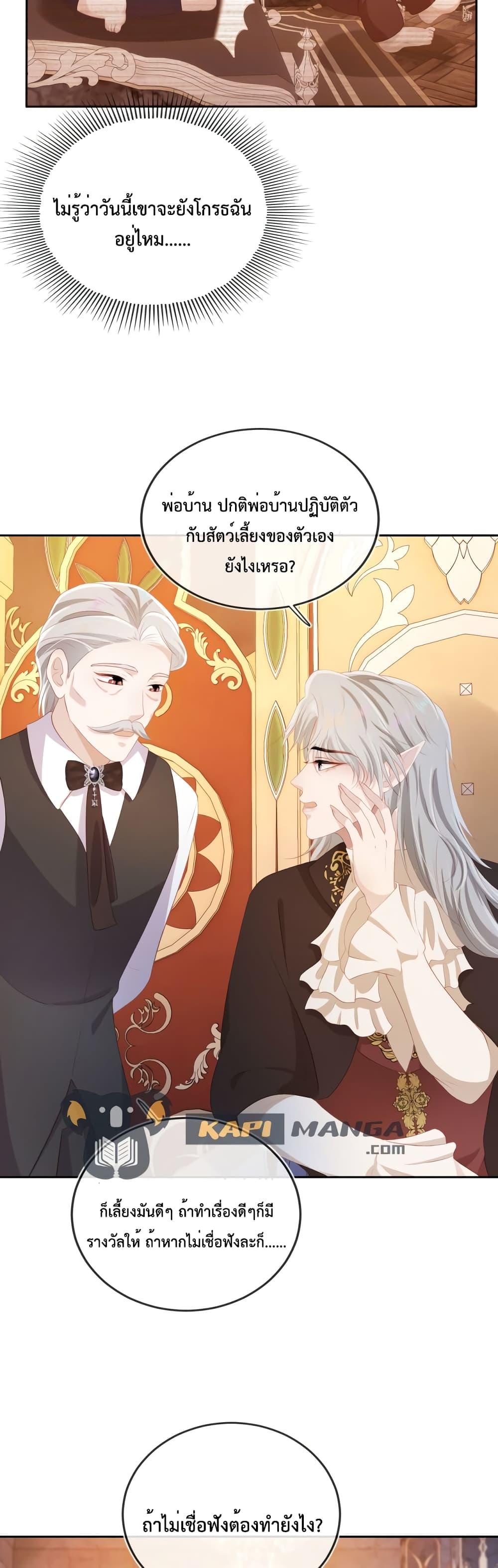 The Villain Pampered Me To The Sky ตอนที่ 68 (13)