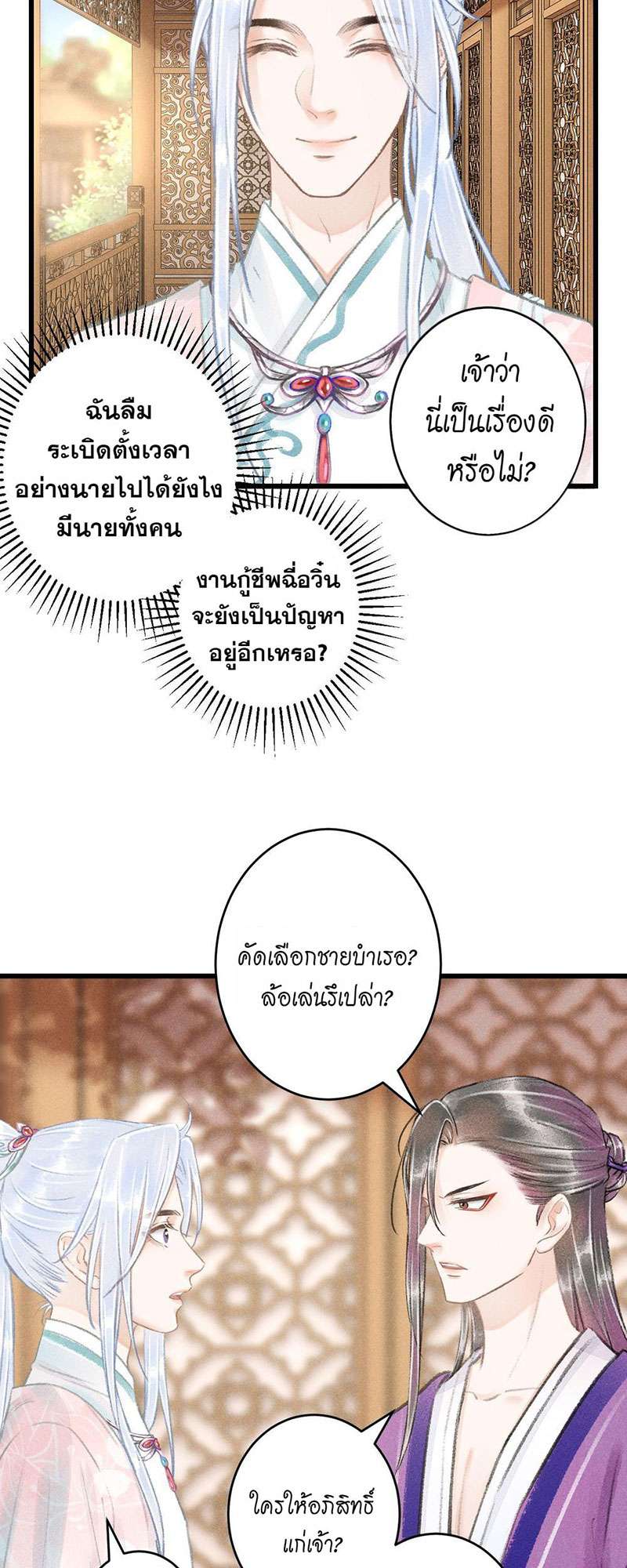 รอรักข้ามกาลเวลา67 03