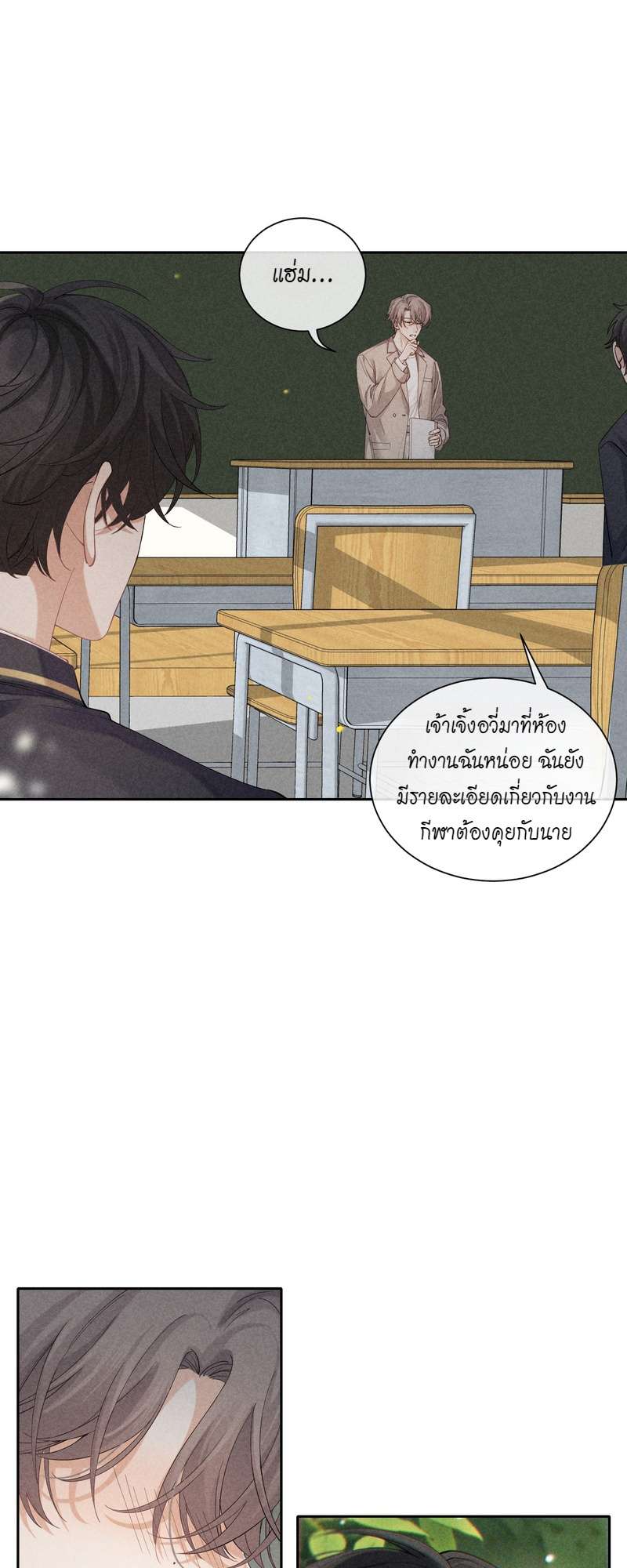 เกมรักต้องห้าม 33 03