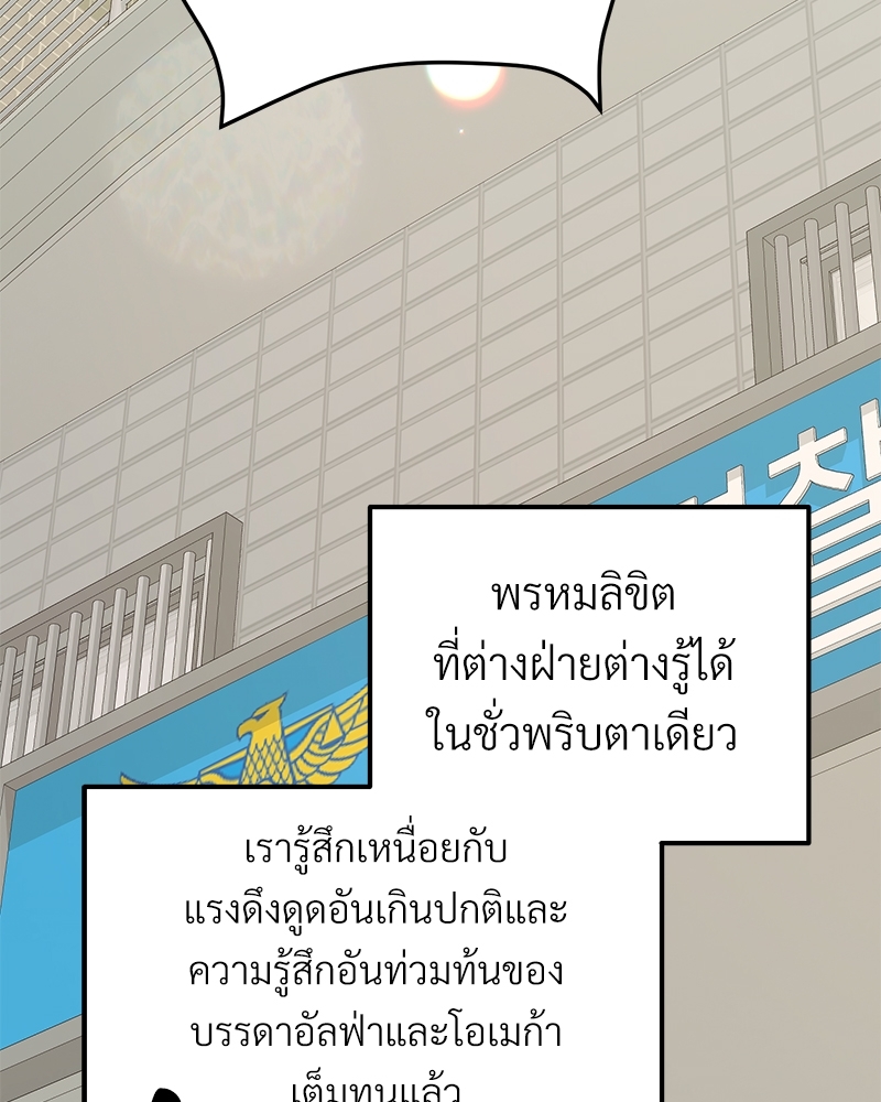 เขตห้ามรักฉบับเบต้า 30 044