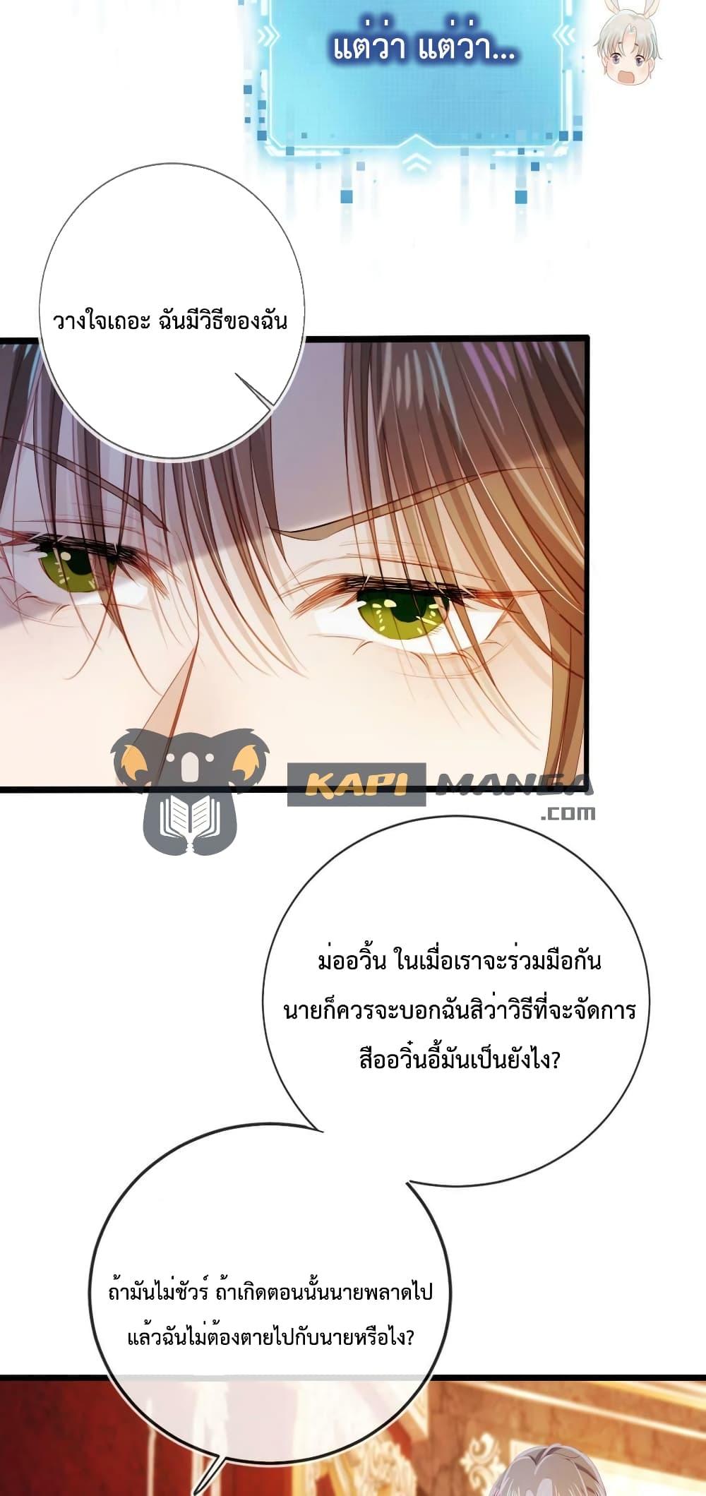 The Villain Pampered Me To The Sky ตอนที่ 72 (18)