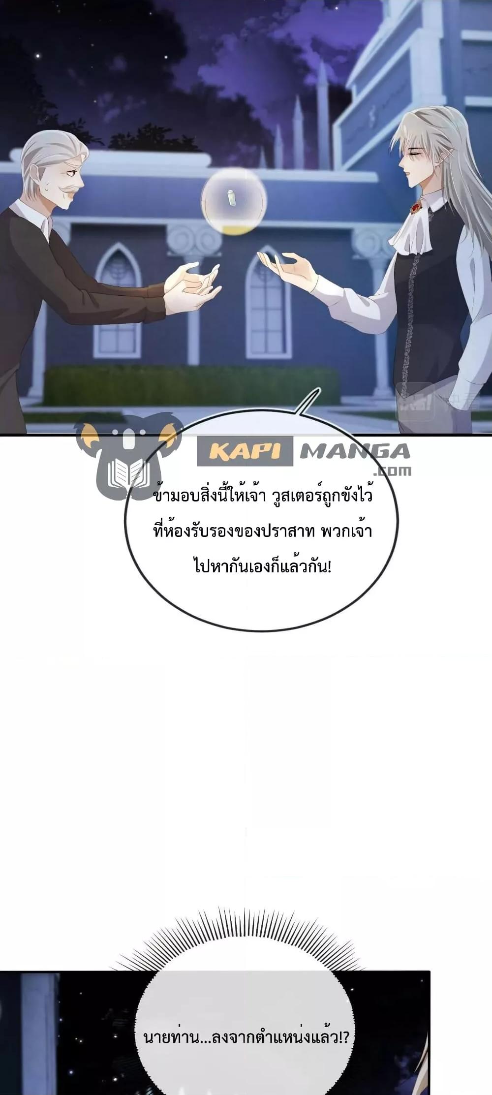 The Villain Pampered Me To The Sky ตอนที่ 74 (26)