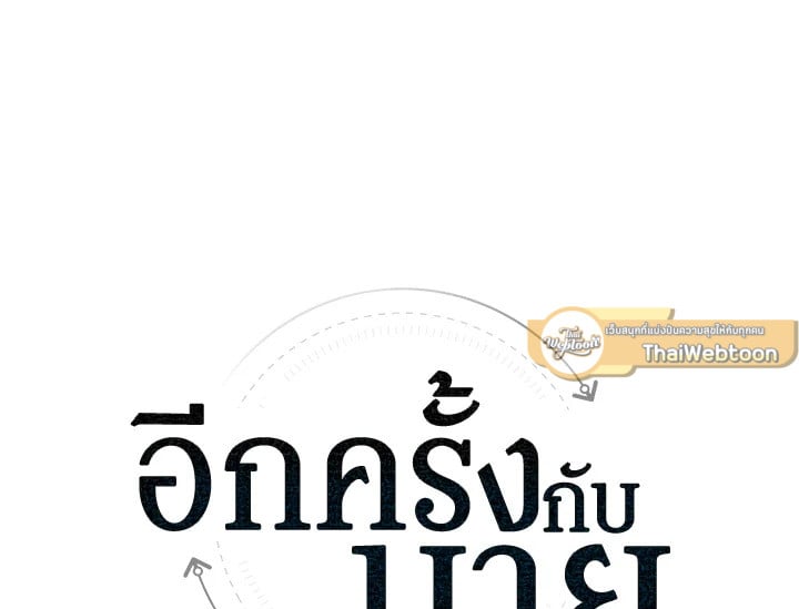 อีกครั้งกับนาย 45 042