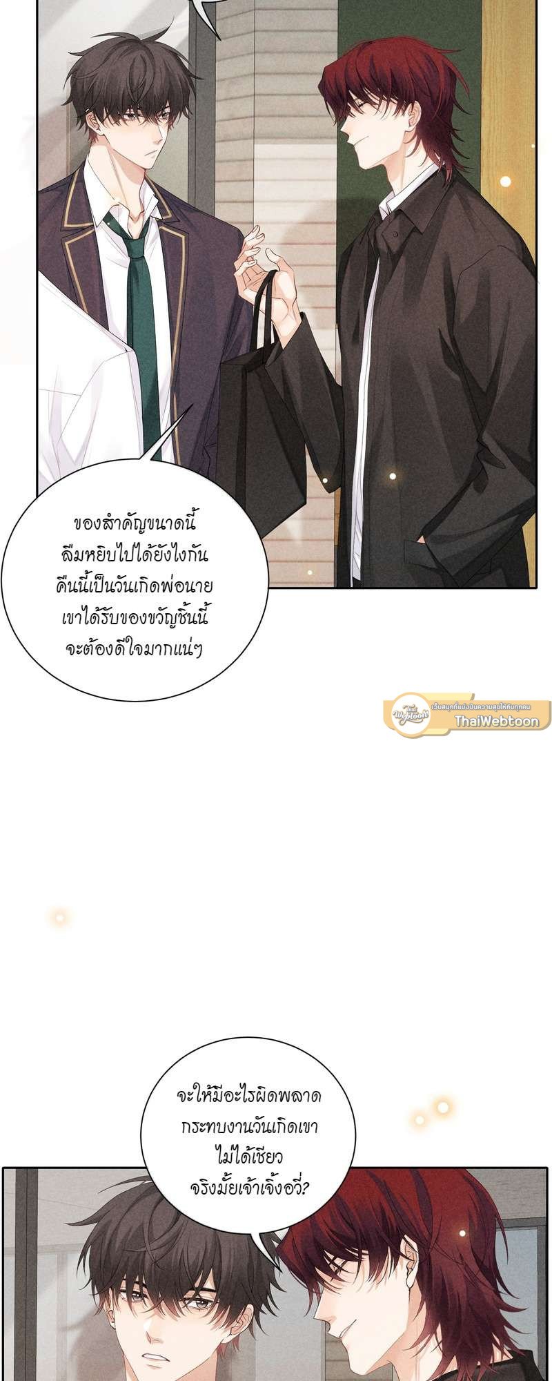 เกมรักต้องห้าม 43 31