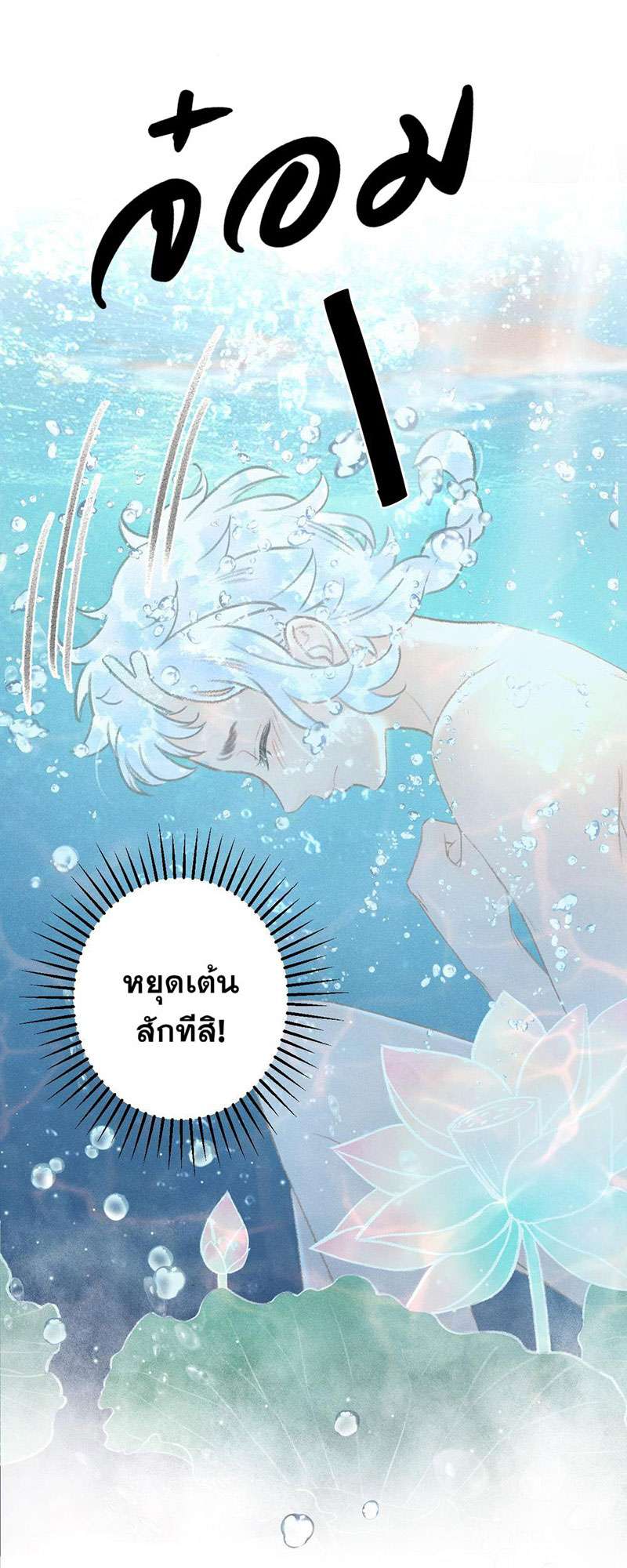 รอรักข้ามกาลเวลา52 15