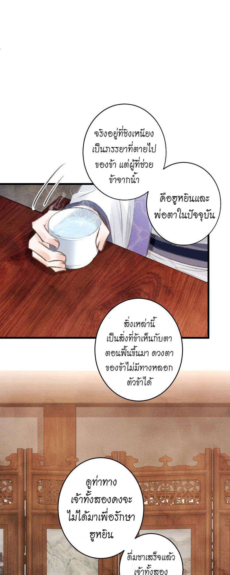 รอรักข้ามกาลเวลา91 24