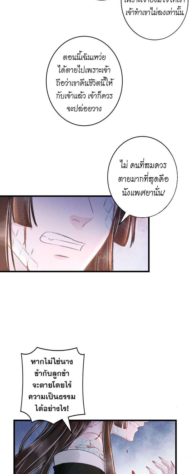 รอรักข้ามกาลเวลา95 31