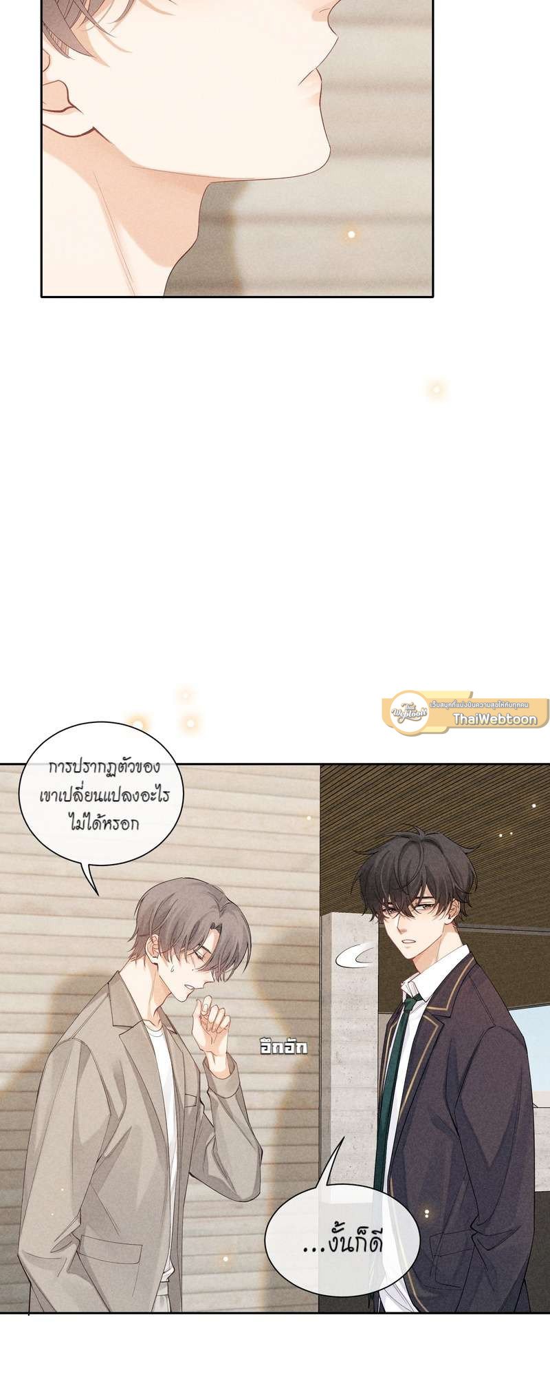 เกมรักต้องห้าม 38 07