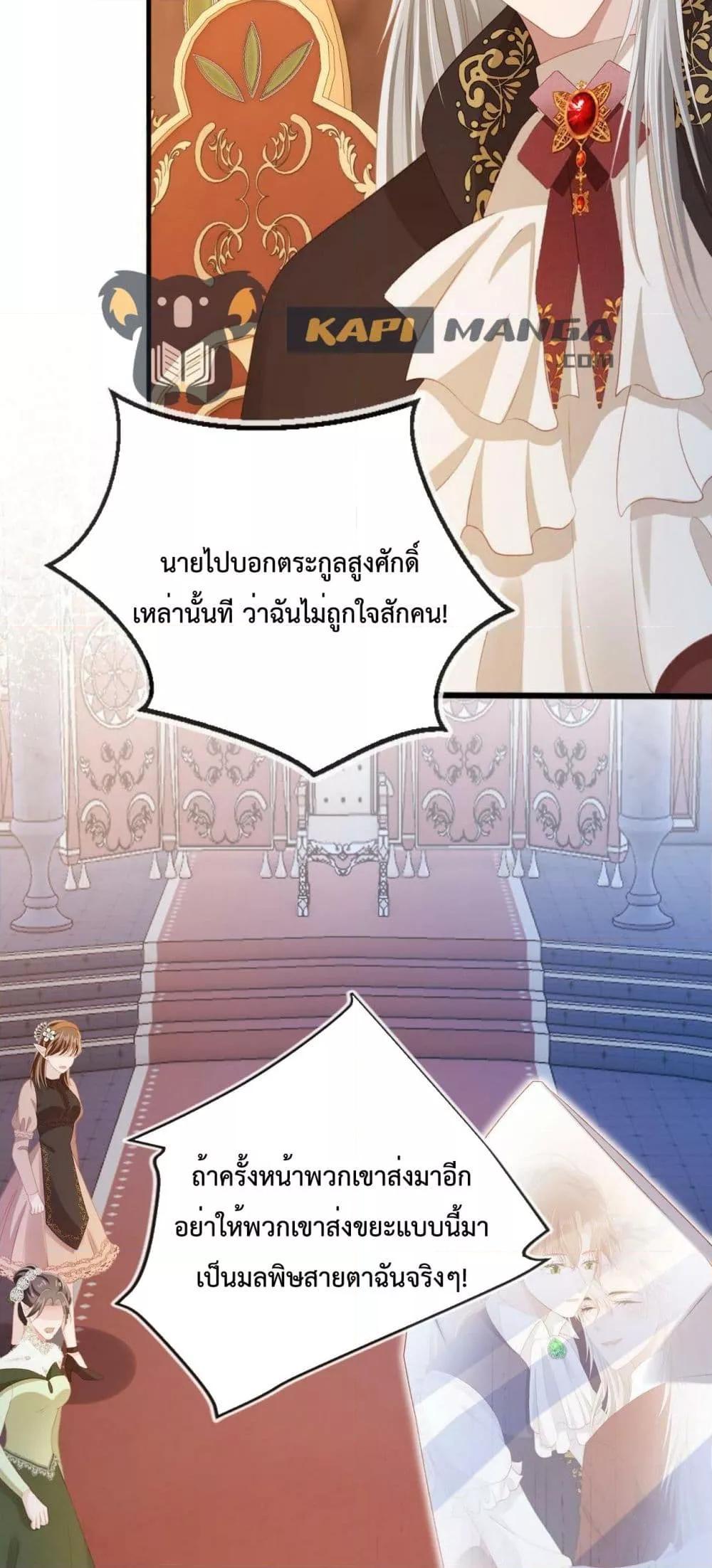 The Villain Pampered Me To The Sky ตอนที่ 69 (23)