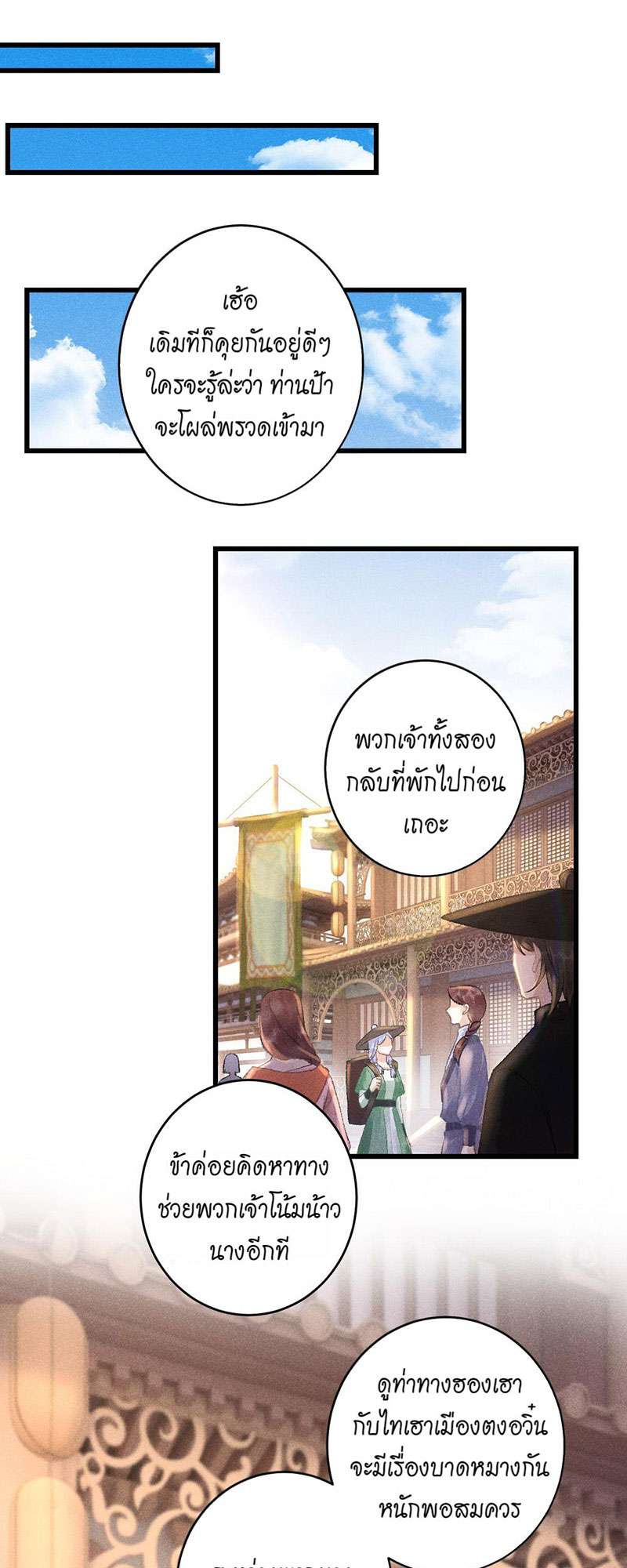 รอรักข้ามกาลเวลา50 29