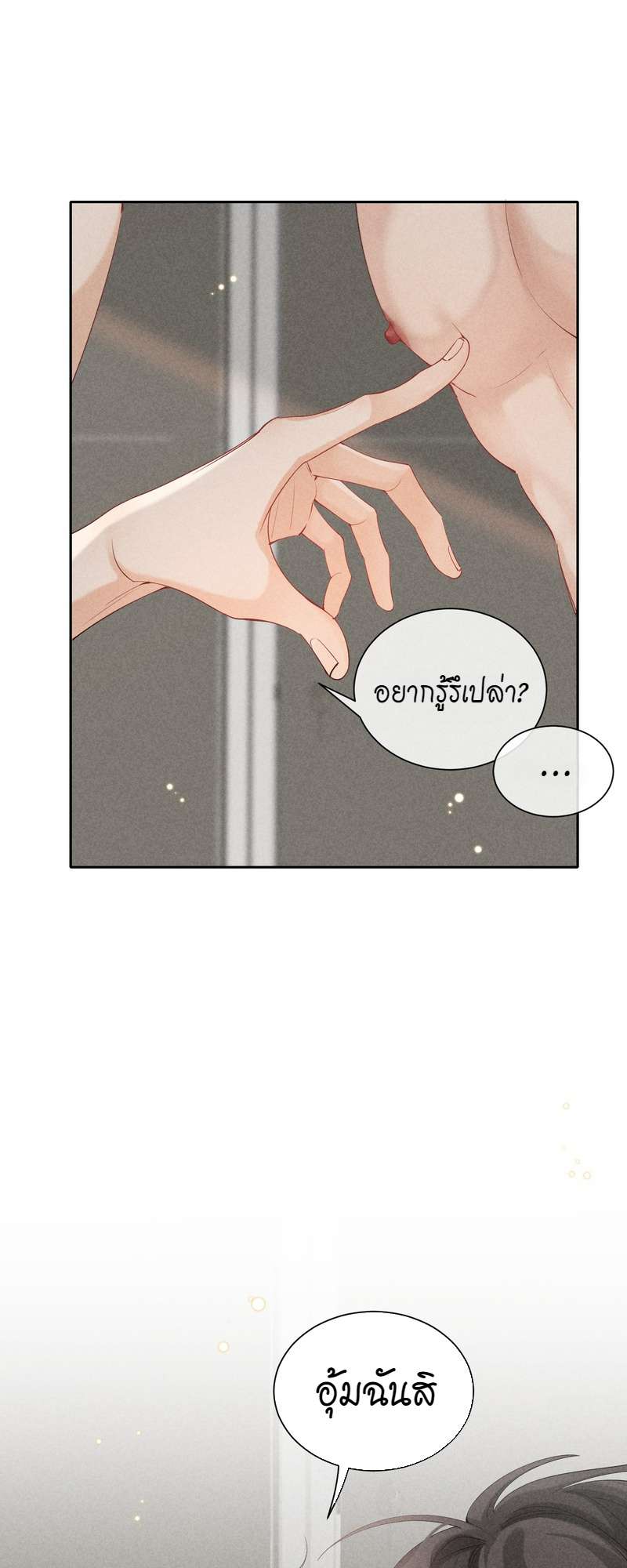 เกมรักต้องห้าม 30 09