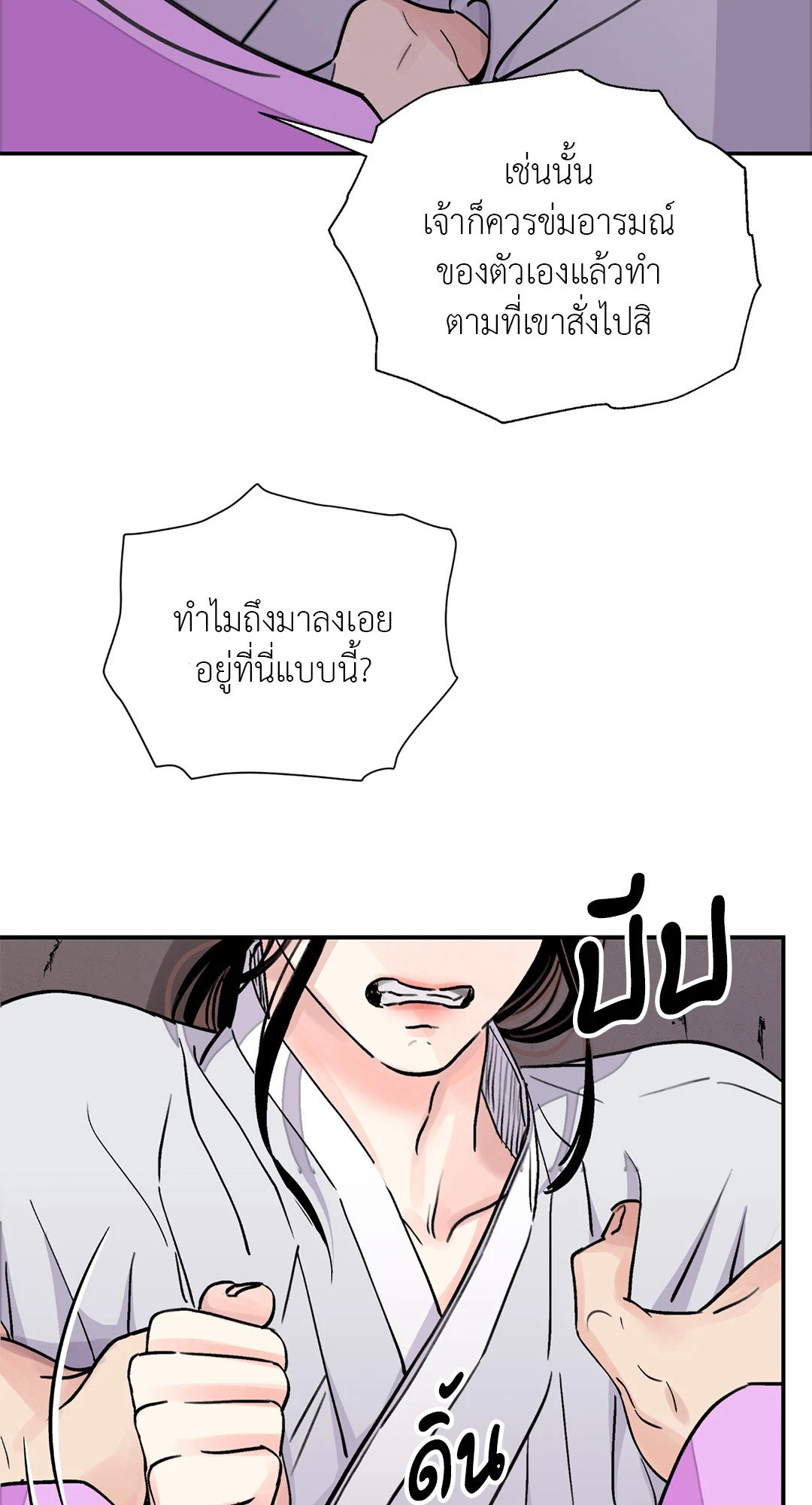 บุปผาซ่อนดาบ 16 57