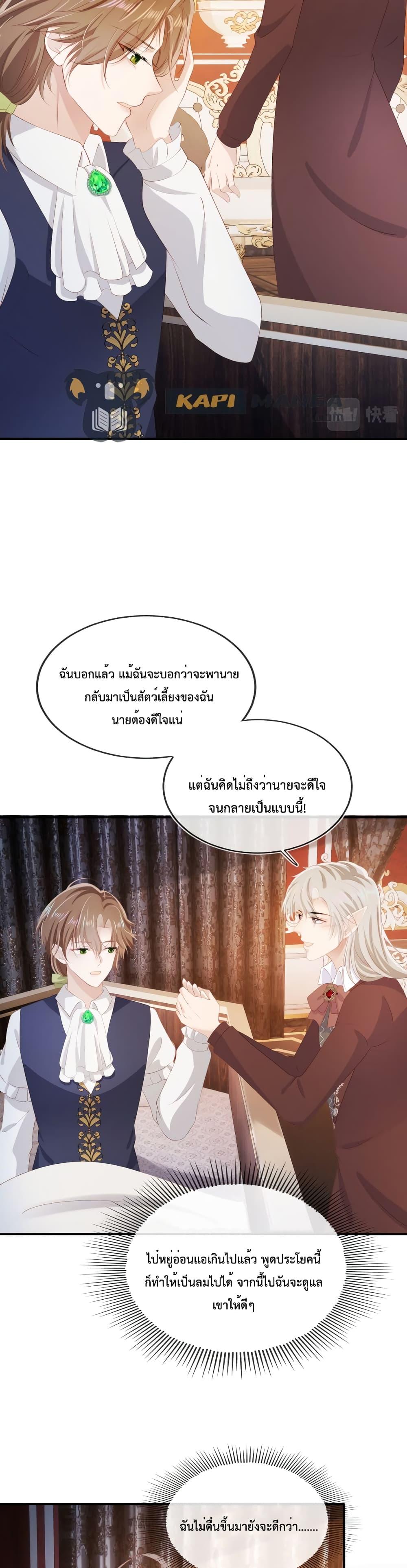 The Villain Pampered Me To The Sky ตอนที่ 65 (10)