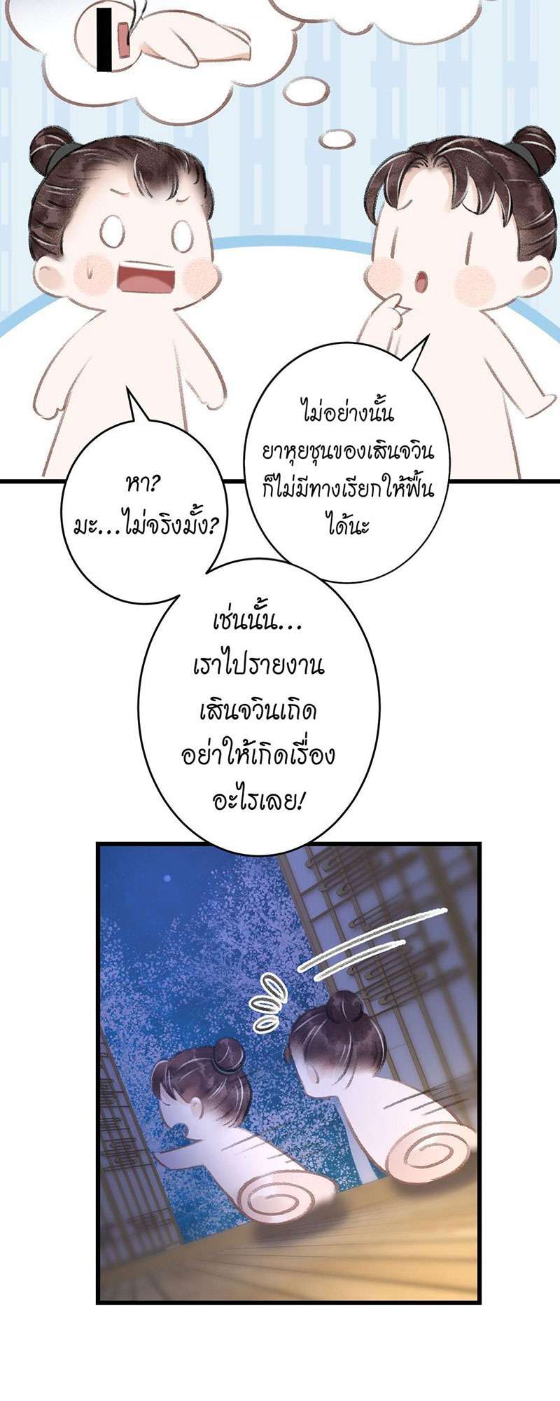 รอรักข้ามกาลเวลา79 13