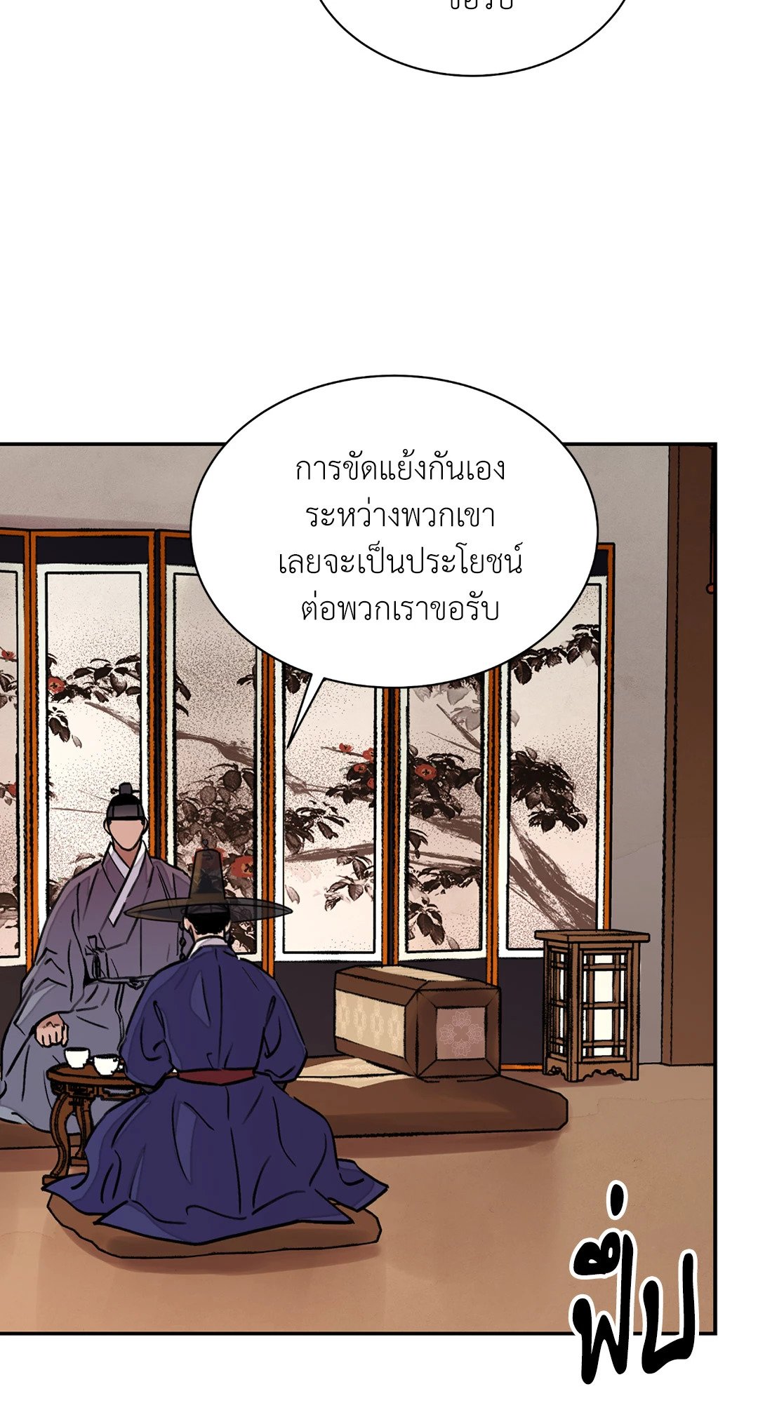 บุปผาซ่อนดาบ 13 46