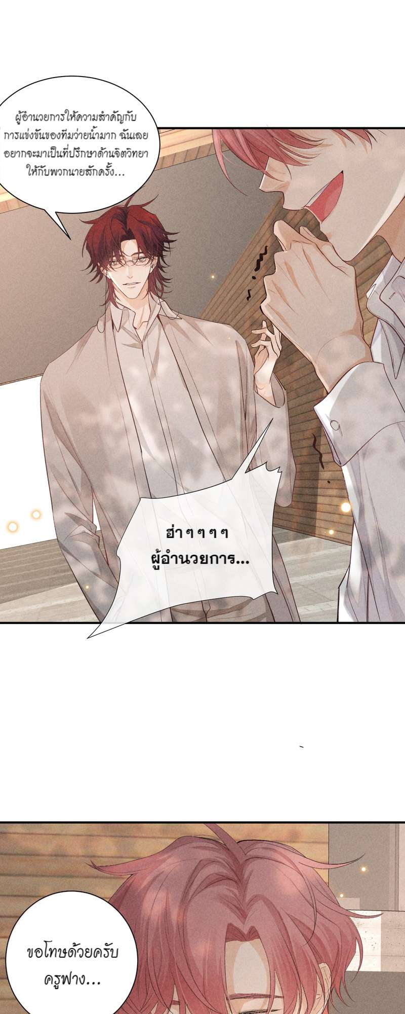 เกมรักต้องห้าม 69 30