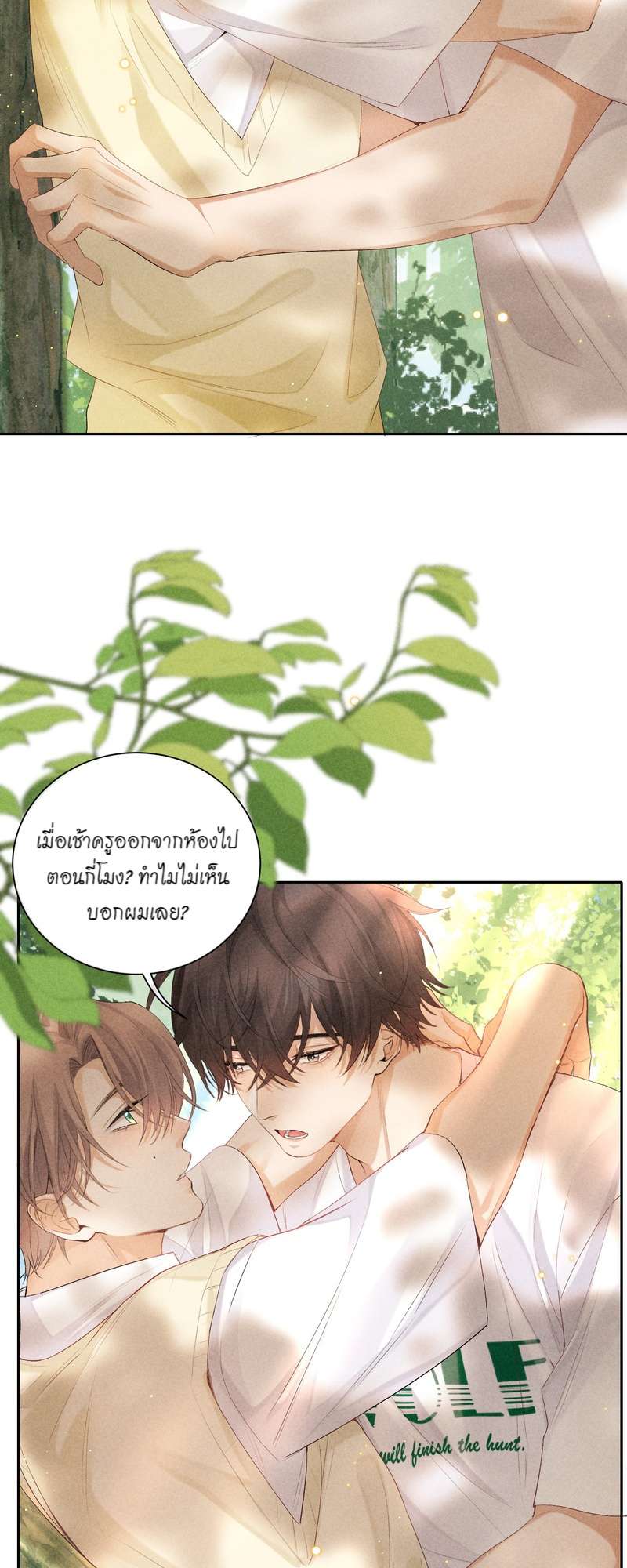 เกมรักต้องห้าม 53 13