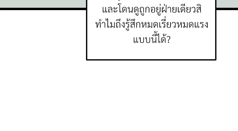 เขตห้ามรักฉบับเบต้า 30 058