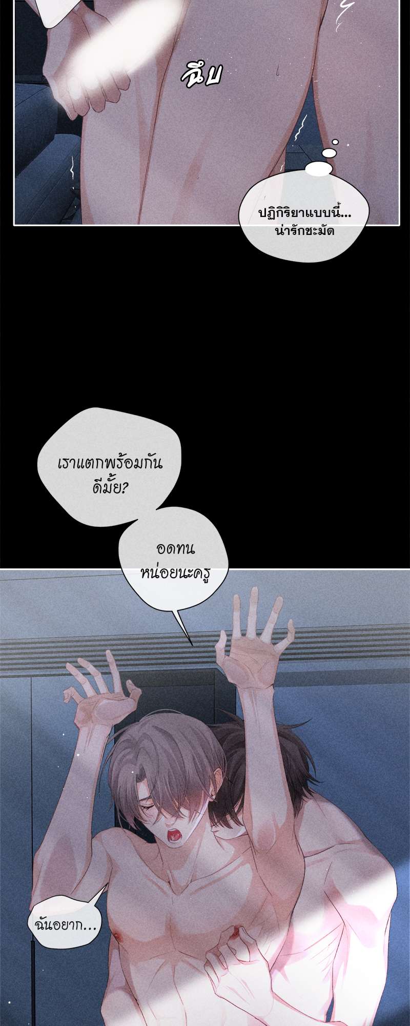 เกมรักต้องห้าม 51 22