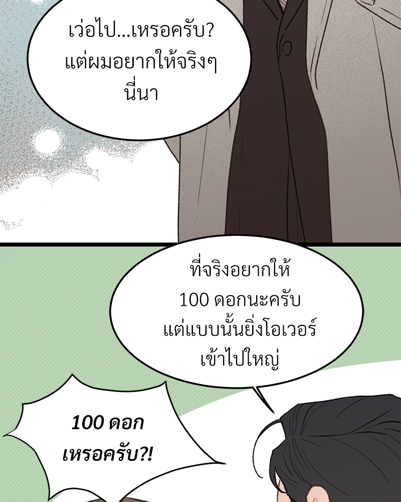 เขตห้ามรักฉบับเบต้า 36 081