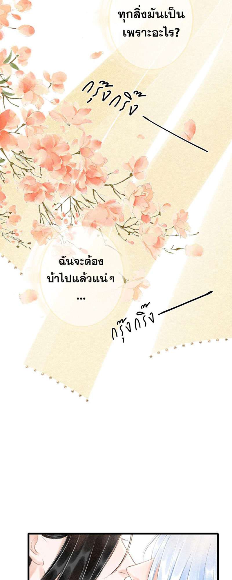 รอรักข้ามกาลเวลา53 42