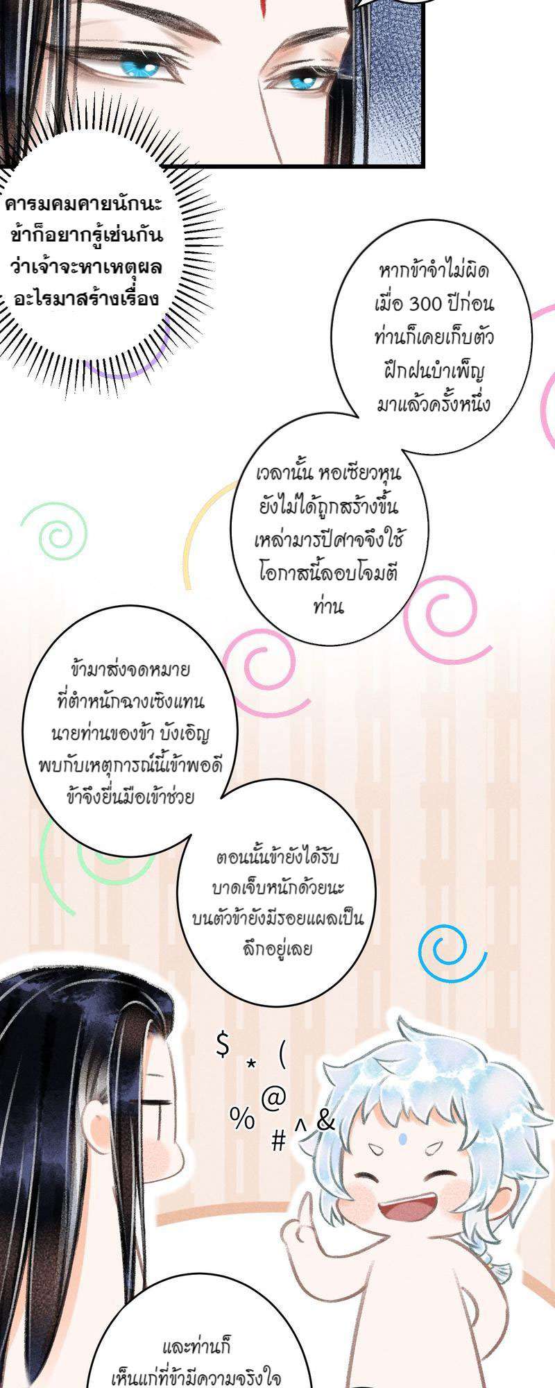 รอรักข้ามกาลเวลา89 38