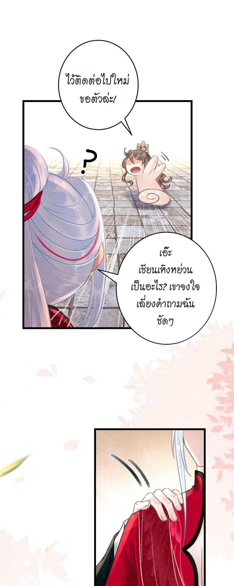 รอรักข้ามกาลเวลา50 31