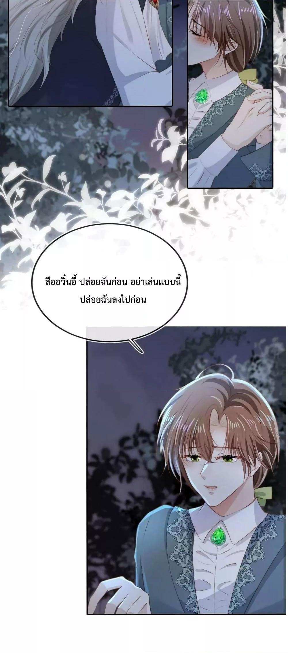 The Villain Pampered Me To The Sky ตอนที่ 75 (7)