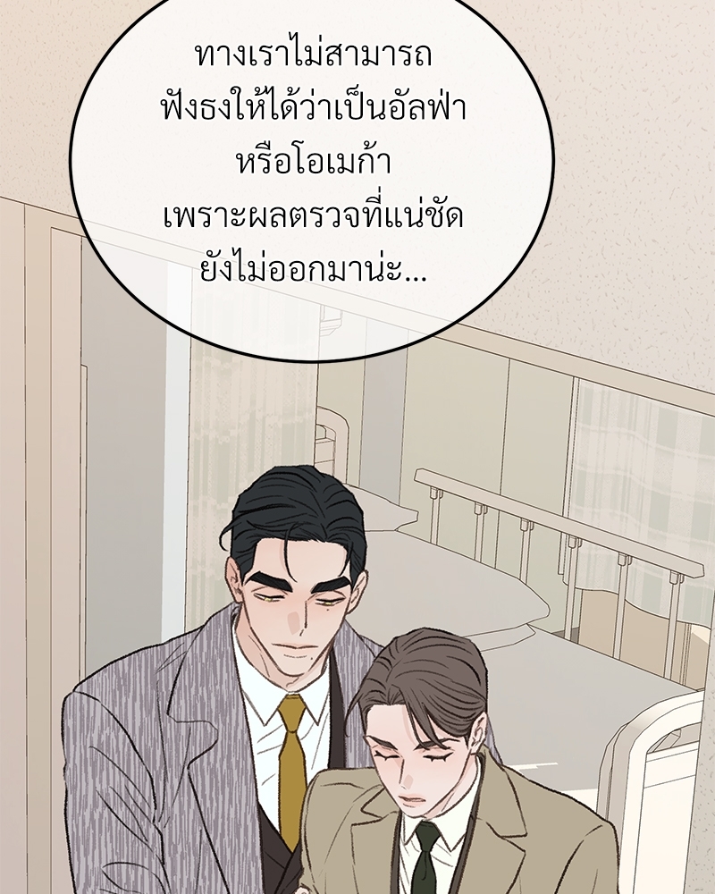 เขตห้ามรักฉบับเบต้า 32 106