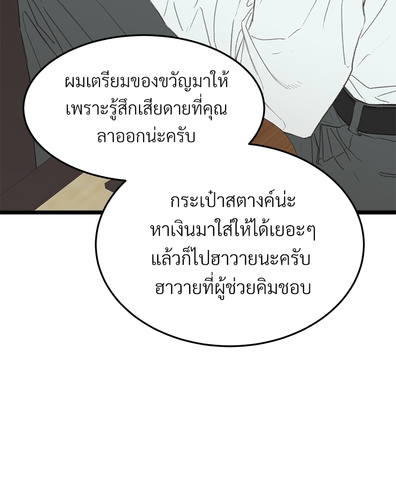 เขตห้ามรักฉบับเบต้า 44 094