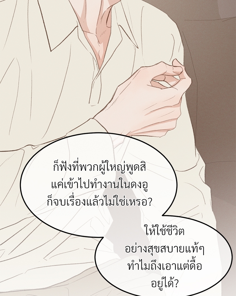 เขตห้ามรักฉบับเบต้า 39 102