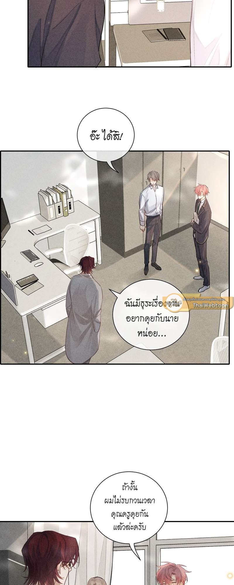 เกมรักต้องห้าม 67 27