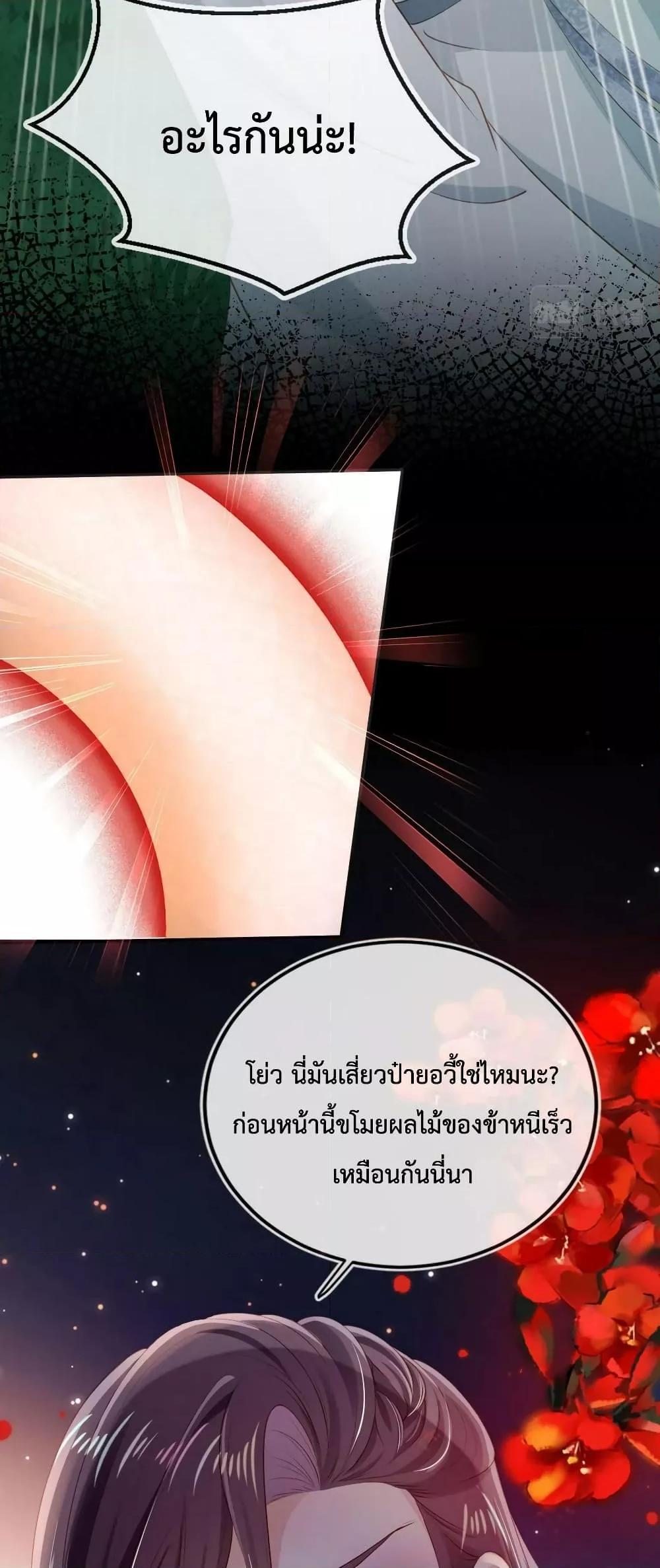 The Villain Pampered Me To The Sky ตอนที่ 77 (50)