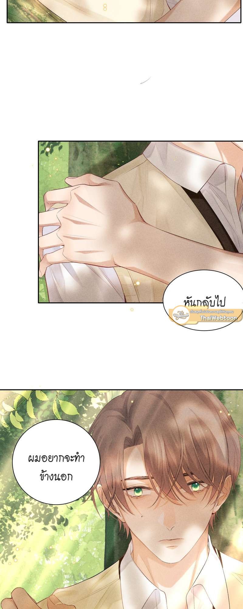 เกมรักต้องห้าม 53 14