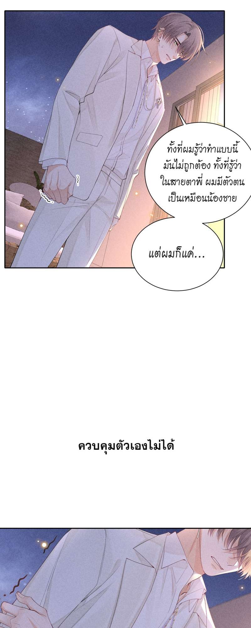 เกมรักต้องห้าม 46 33