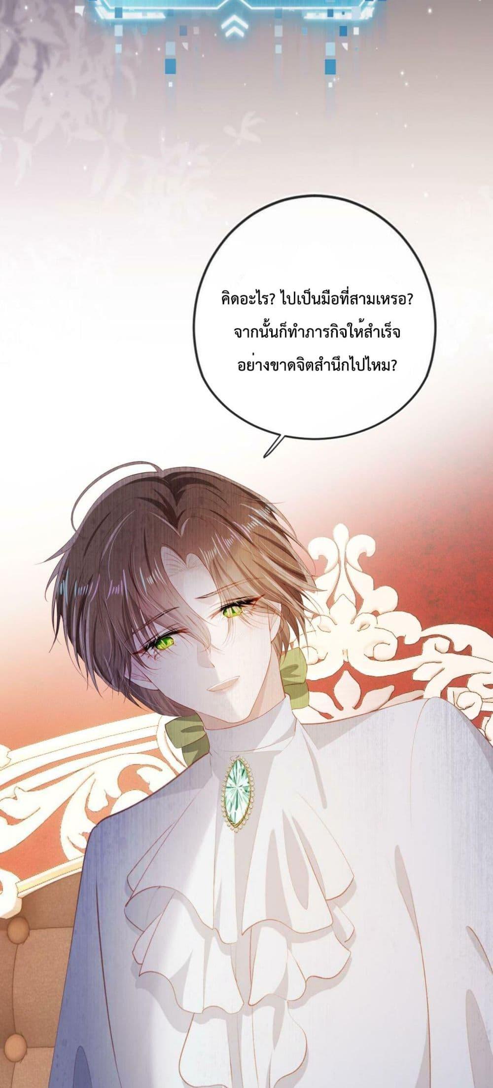 The Villain Pampered Me To The Sky ตอนที่ 69 (9)