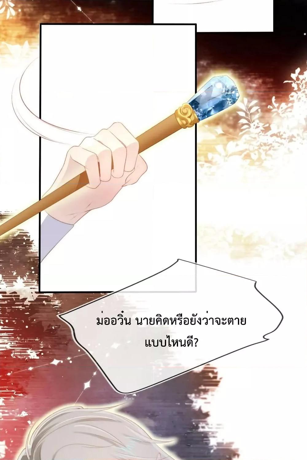 The Villain Pampered Me To The Sky ตอนที่ 73 (26)
