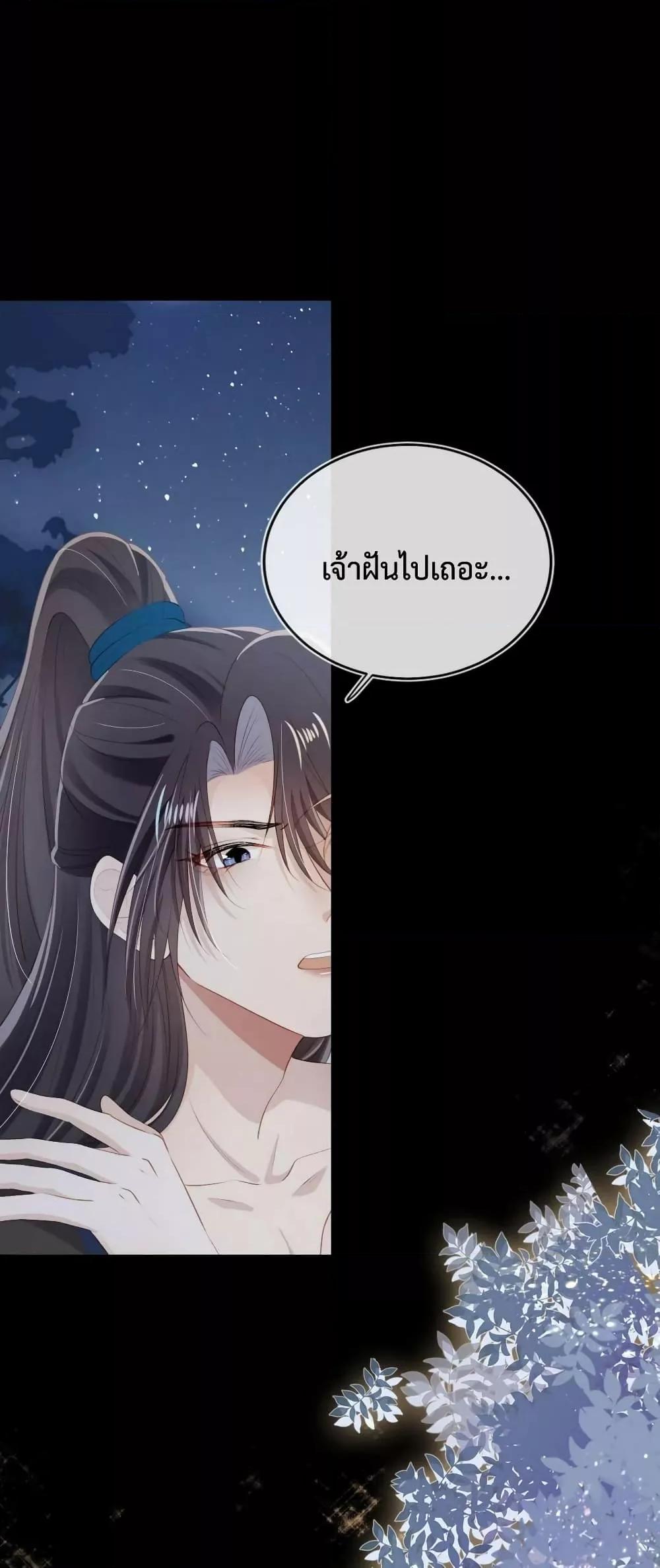 The Villain Pampered Me To The Sky ตอนที่ 77 (18)
