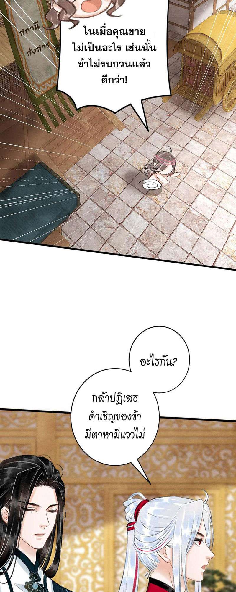 รอรักข้ามกาลเวลา43 14