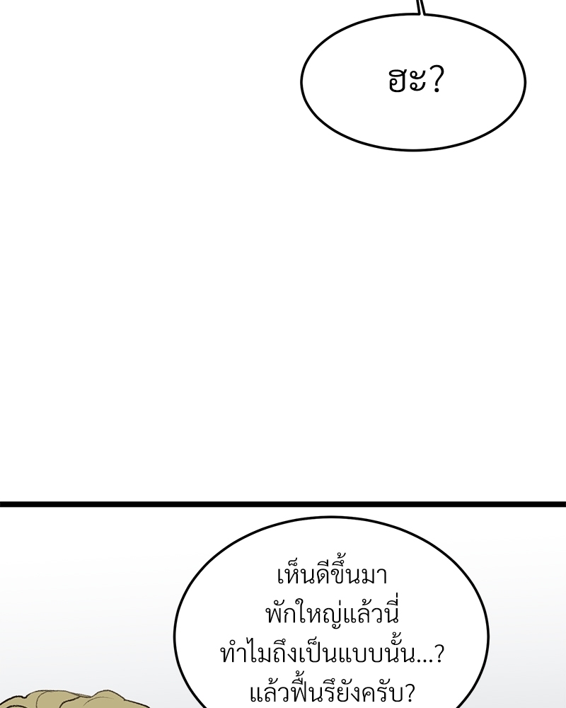 เขตห้ามรักฉบับเบต้า 32 033