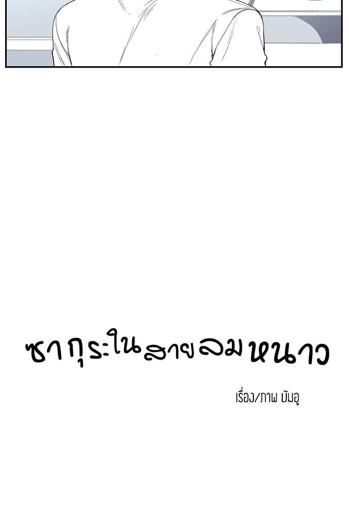 ซากุระในสายลมหนาว 19 04