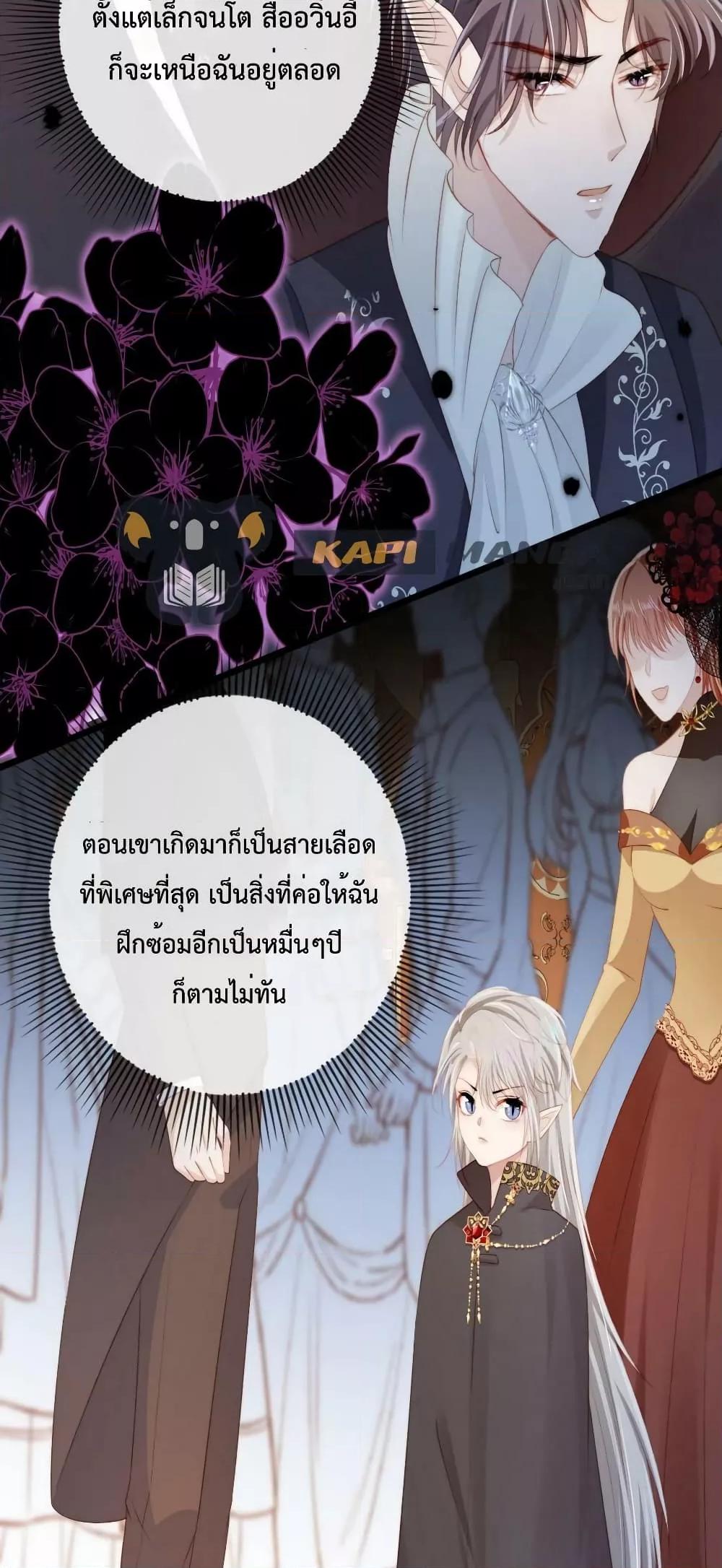 The Villain Pampered Me To The Sky ตอนที่ 71 (27)