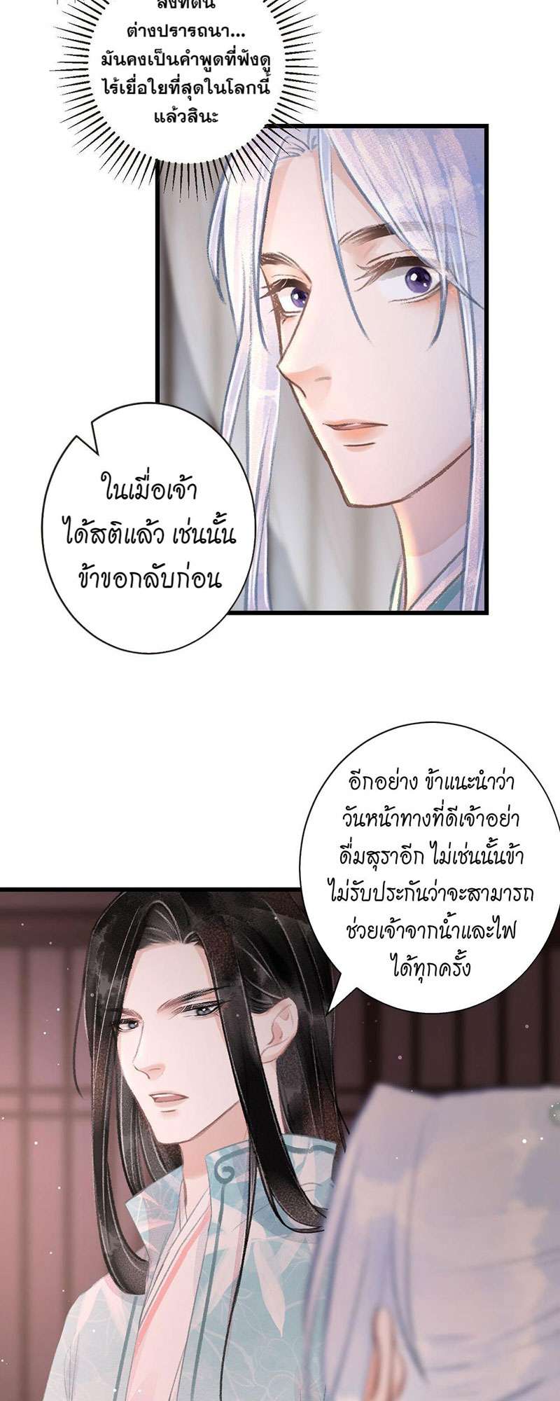 รอรักข้ามกาลเวลา72 34