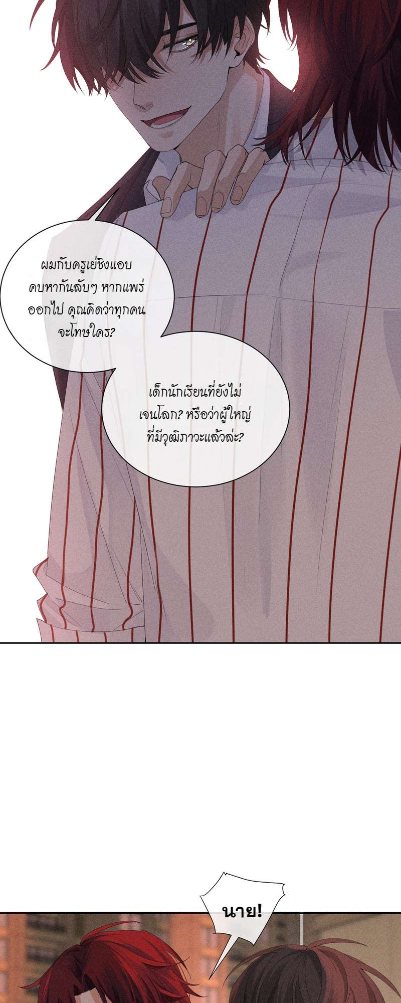 เกมรักต้องห้าม 42 28