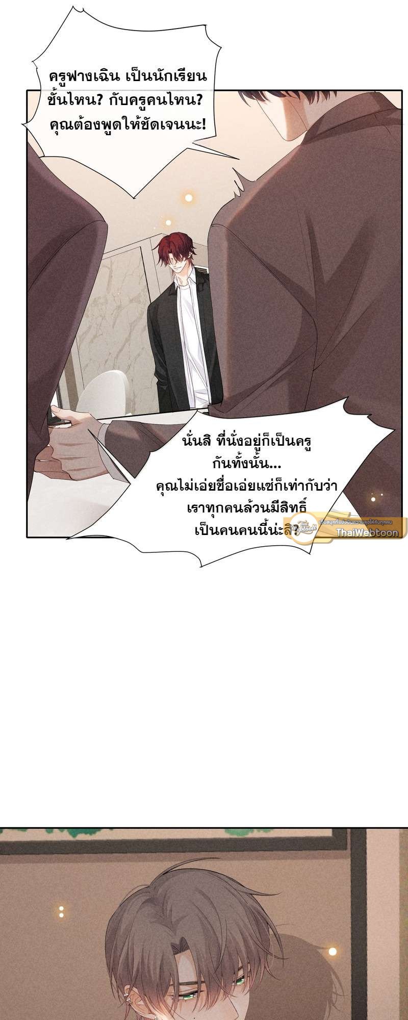 เกมรักต้องห้าม 45 24